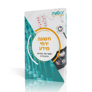 תשעה ירחי מידע