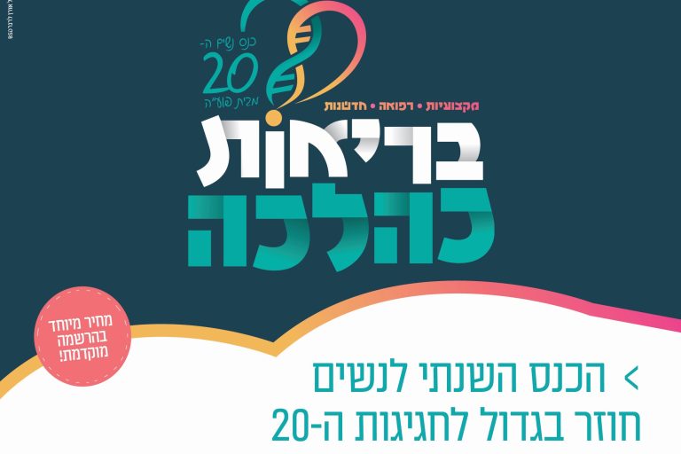 כתבה כנס נשים