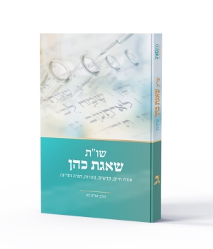 שאגת כהן ג שאגת כהן ג
